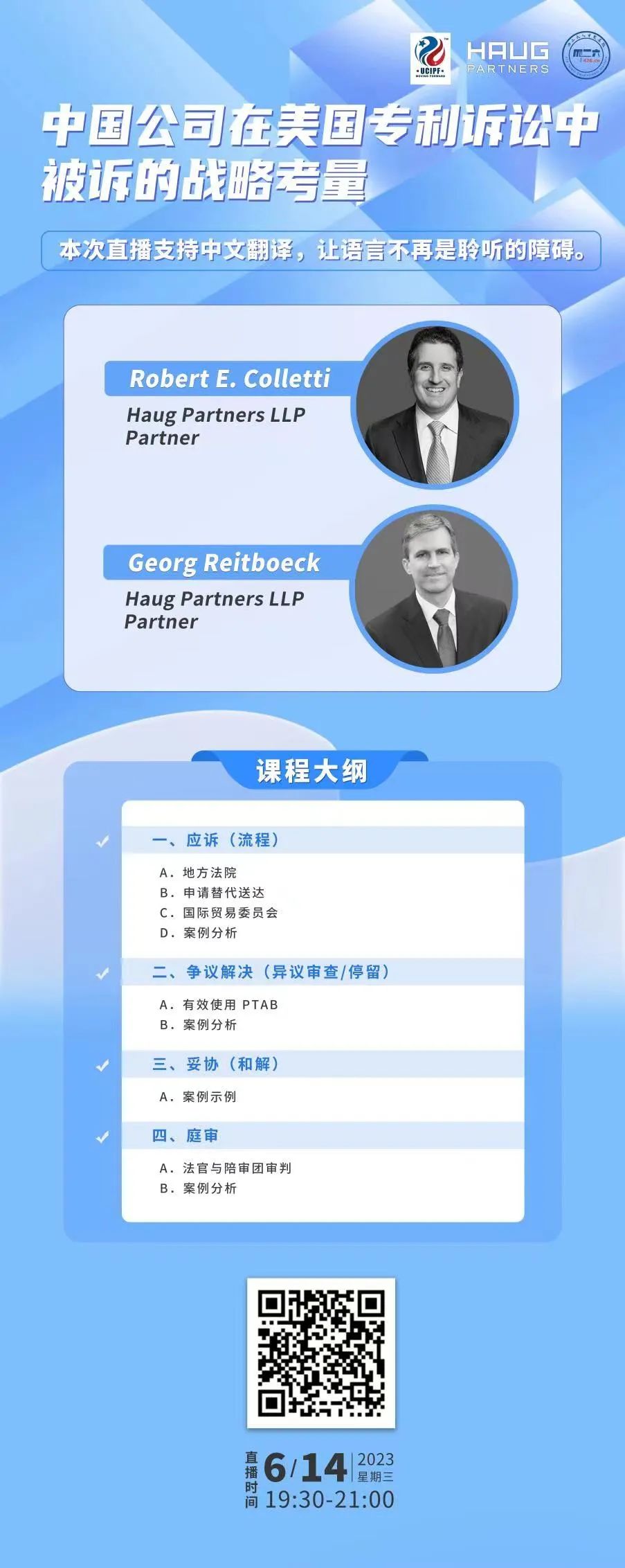 今晚19:30直播！中國公司在美國專利訴訟中被訴的戰略考量