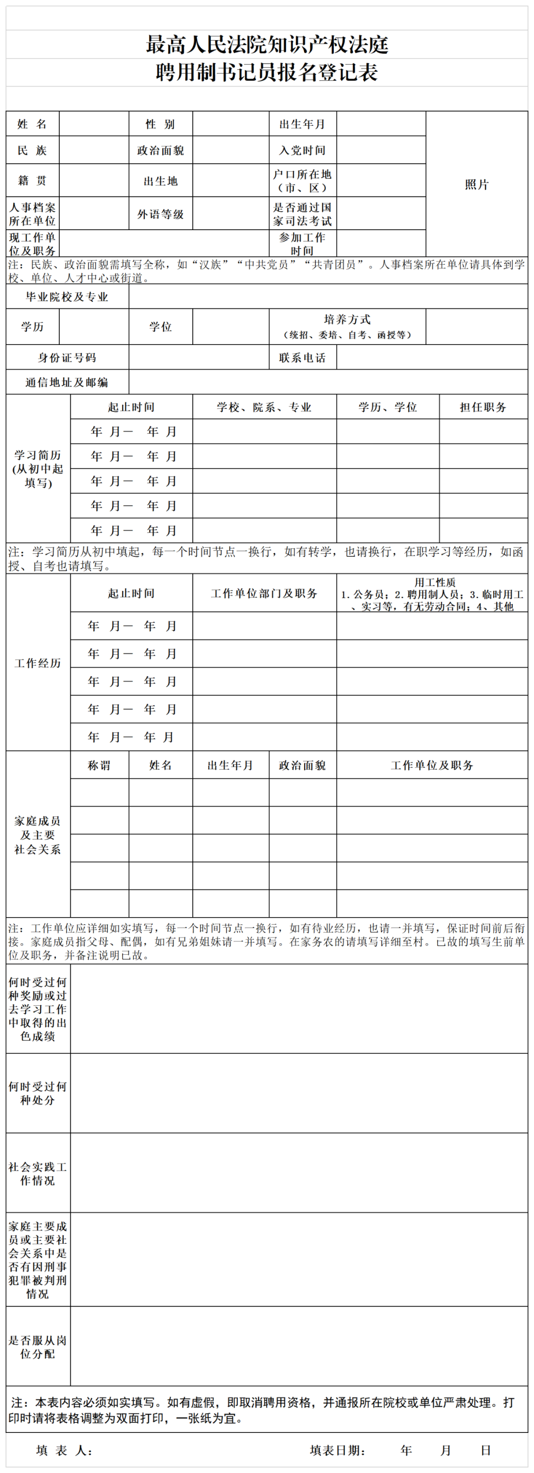 聘！最高人民法院知識產權法庭招聘「聘用制書記員」！