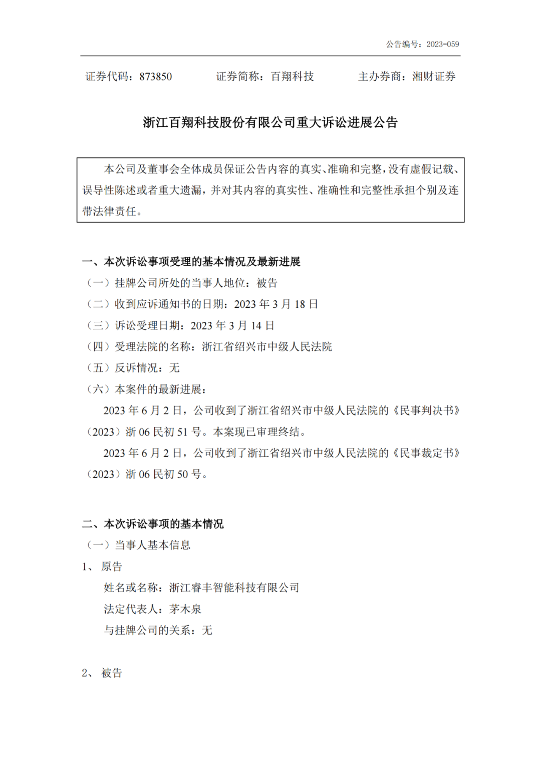 半年內被起訴侵犯10項專利索賠超8000萬，如今一審贏了