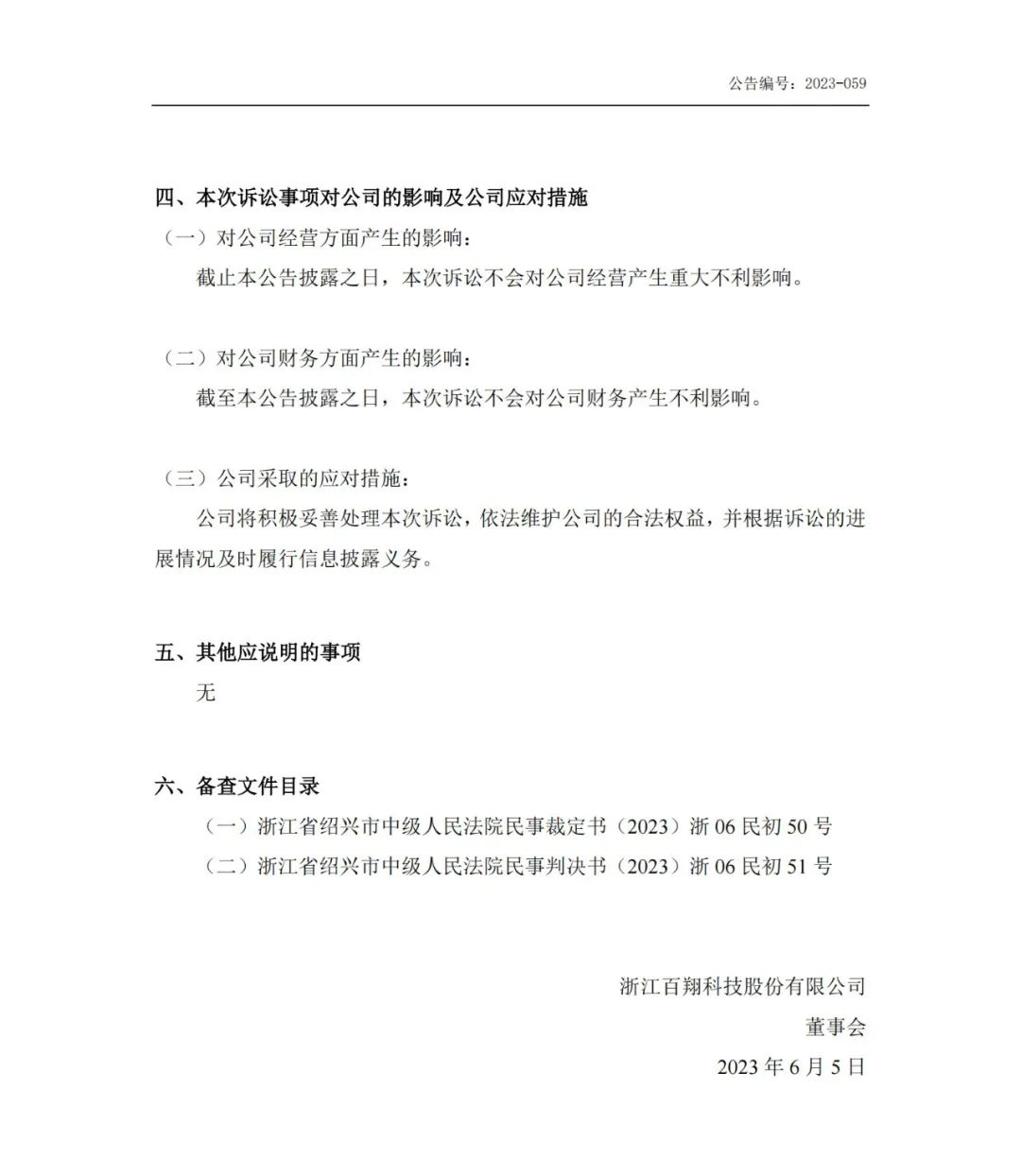 半年內被起訴侵犯10項專利索賠超8000萬，如今一審贏了