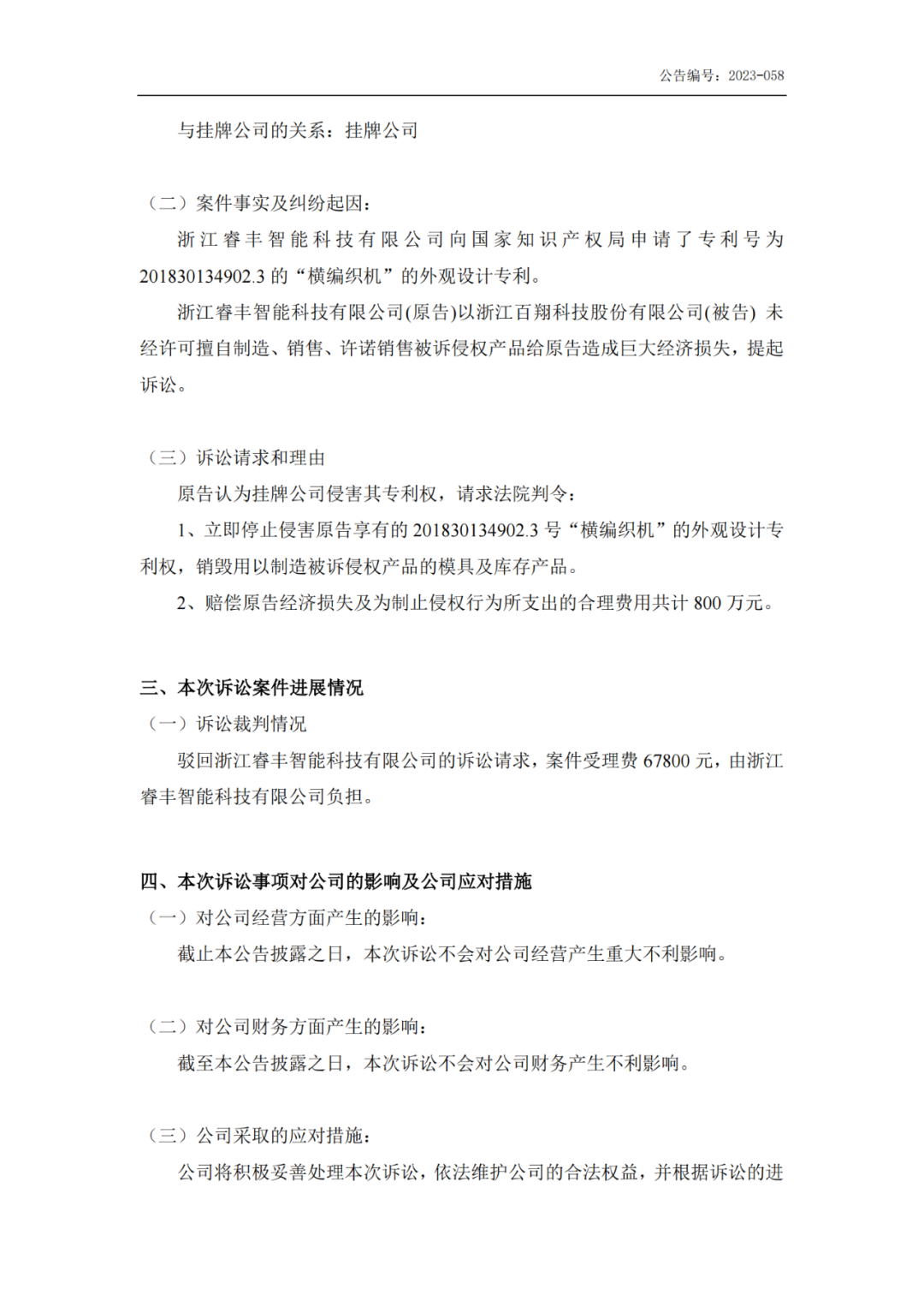 半年內被起訴侵犯10項專利索賠超8000萬，如今一審贏了