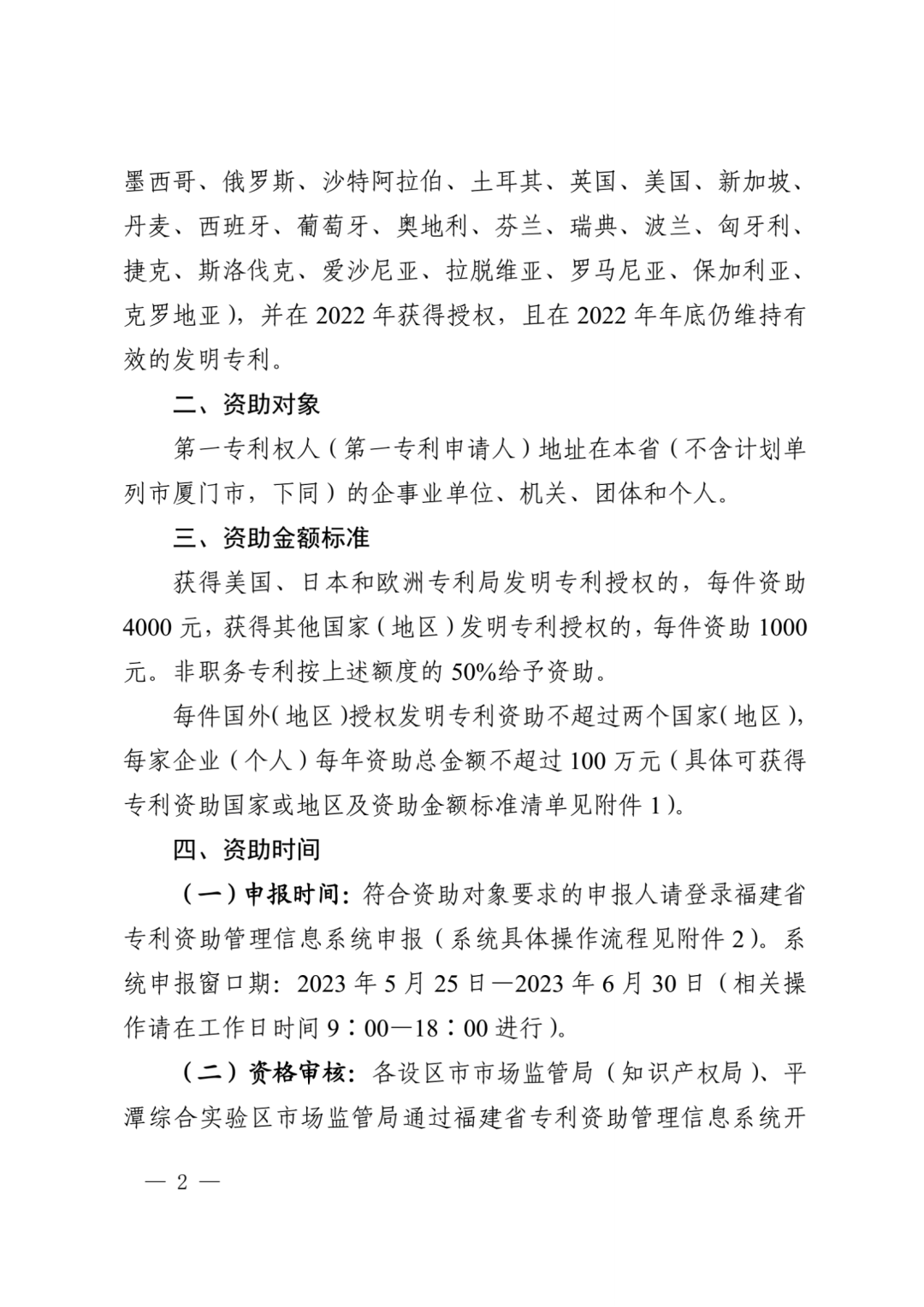 獲得美日和歐洲專利局發明專利授權的每件資助4000元，其他國家（地區）每件1000元！