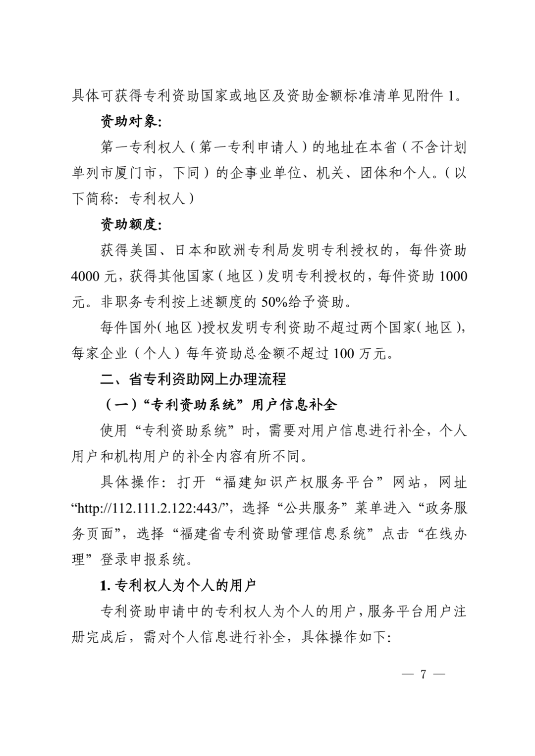 獲得美日和歐洲專利局發明專利授權的每件資助4000元，其他國家（地區）每件1000元！