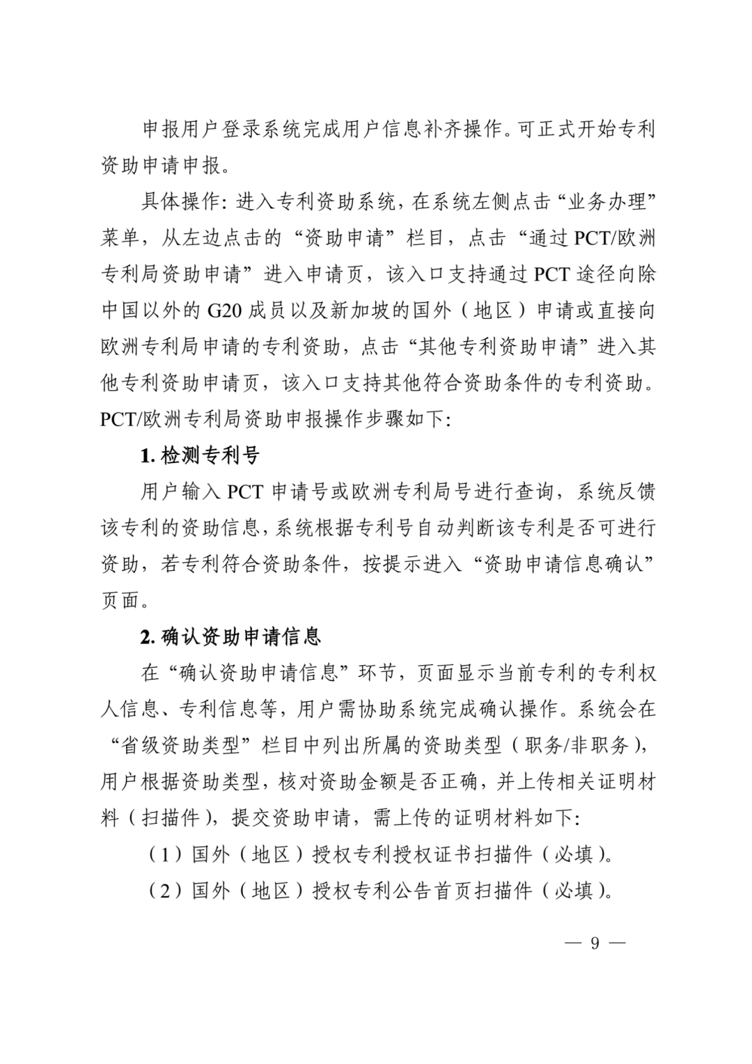 獲得美日和歐洲專利局發明專利授權的每件資助4000元，其他國家（地區）每件1000元！
