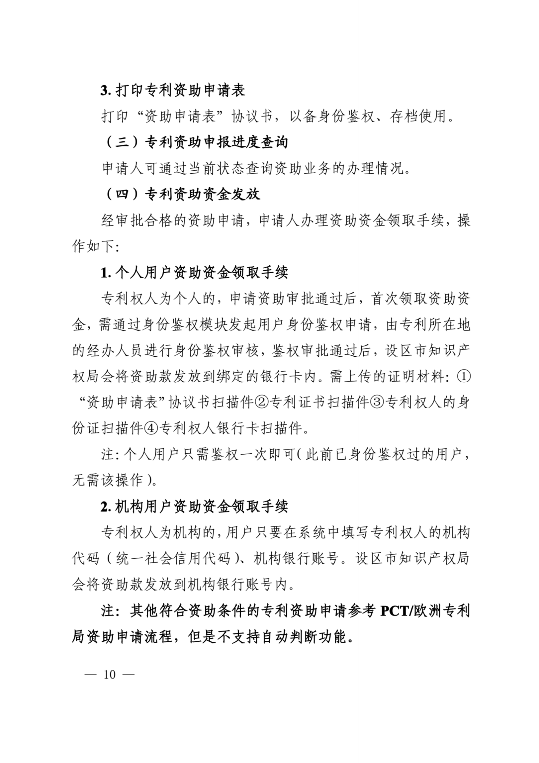 獲得美日和歐洲專利局發明專利授權的每件資助4000元，其他國家（地區）每件1000元！