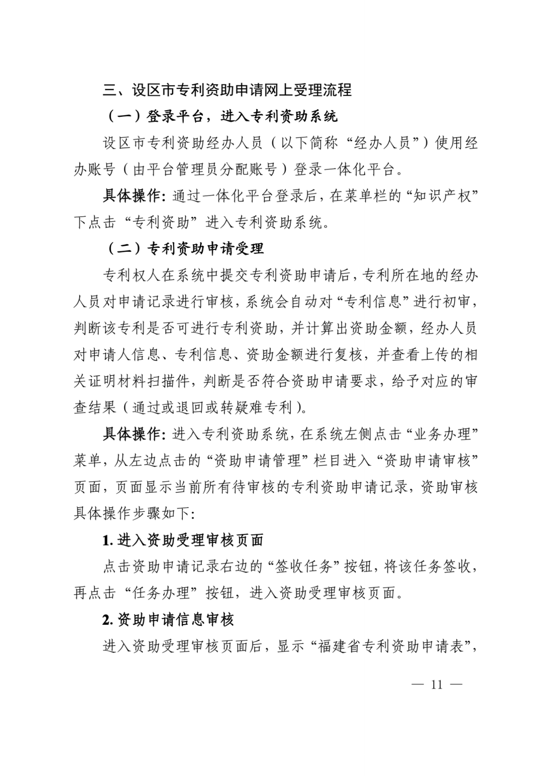 獲得美日和歐洲專利局發明專利授權的每件資助4000元，其他國家（地區）每件1000元！