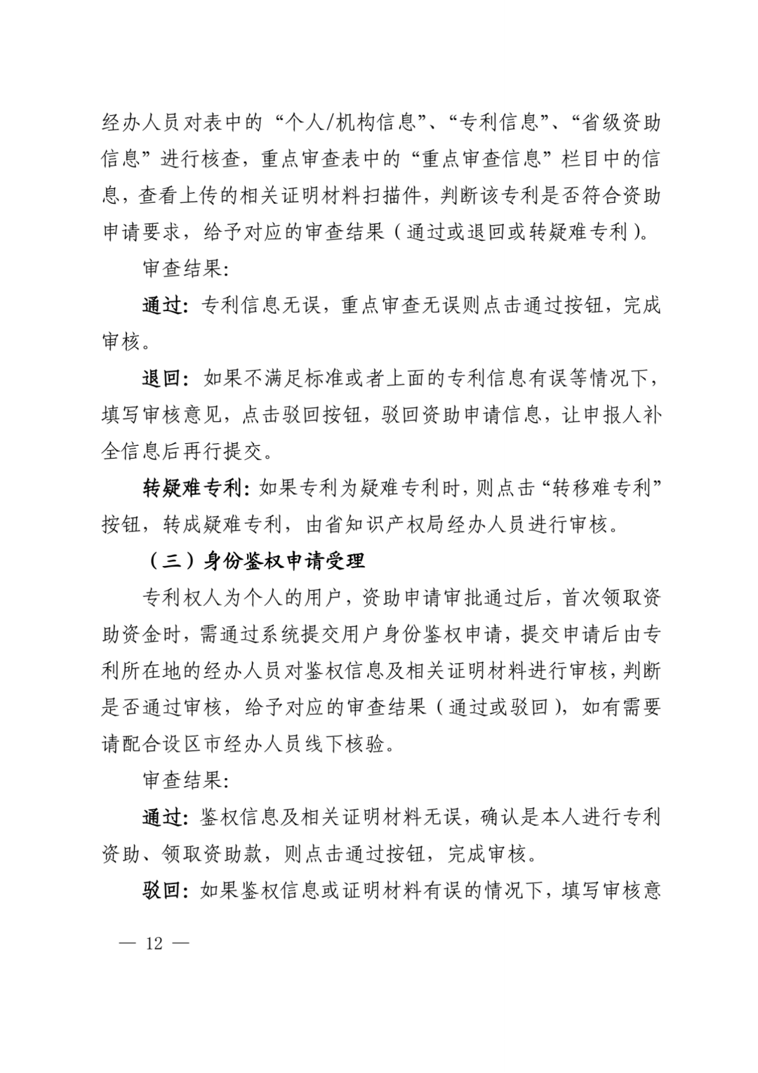 獲得美日和歐洲專利局發明專利授權的每件資助4000元，其他國家（地區）每件1000元！