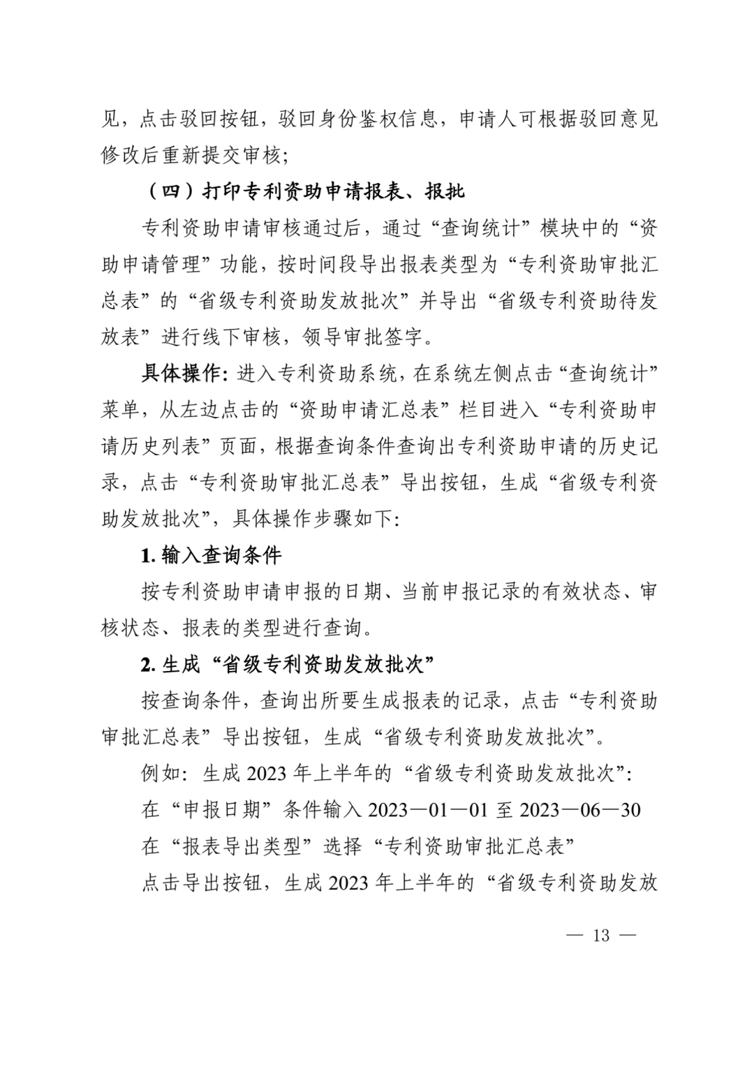 獲得美日和歐洲專利局發明專利授權的每件資助4000元，其他國家（地區）每件1000元！