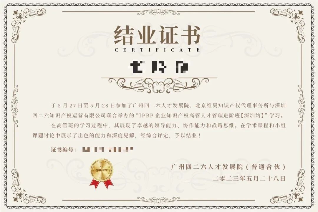 IPBP企業知識產權高管人才管理進階班【北京站】將于10月14日在京開班！