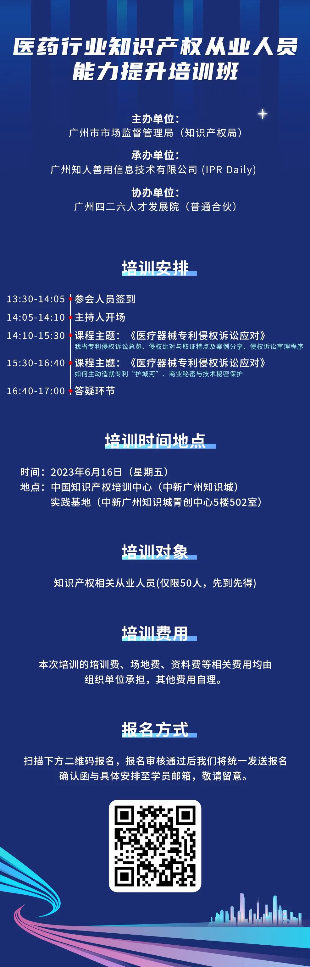 今日開課！廣州市知識產權文化建設線下公益講座強勢來襲！