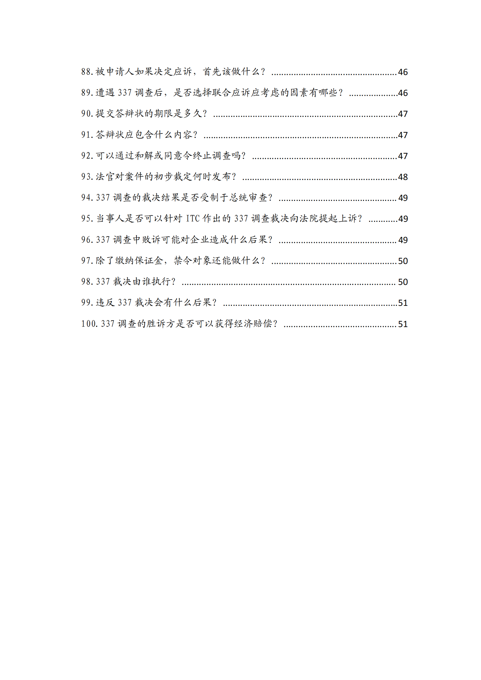 海外維權100問（美國篇）
