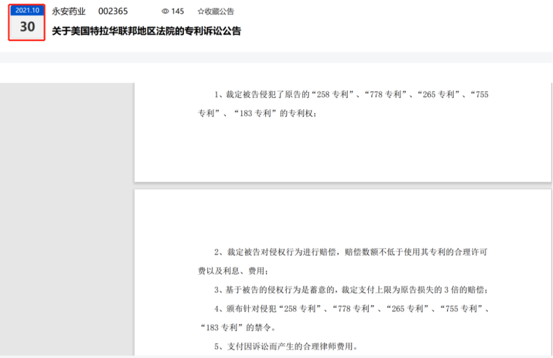被起訴侵權五項專利索要3倍賠償，永安藥業公布與美國VITAWORKS訴訟進展