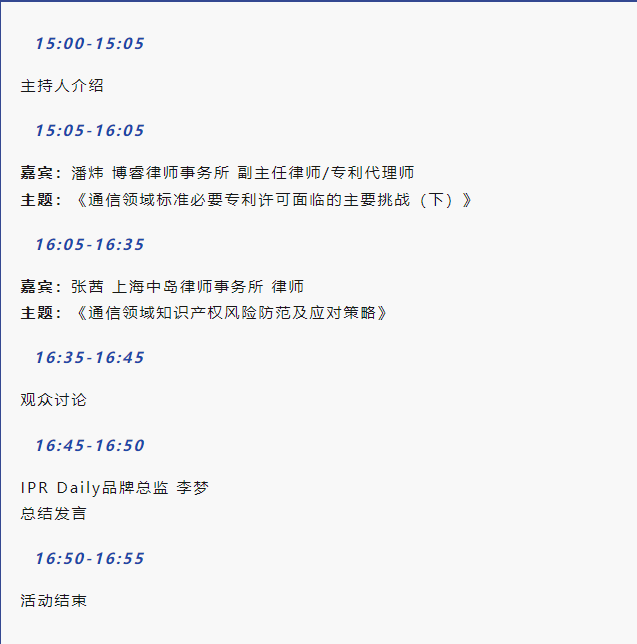 周五下午15:00！通信行業知識產權交流分享（廣州場）