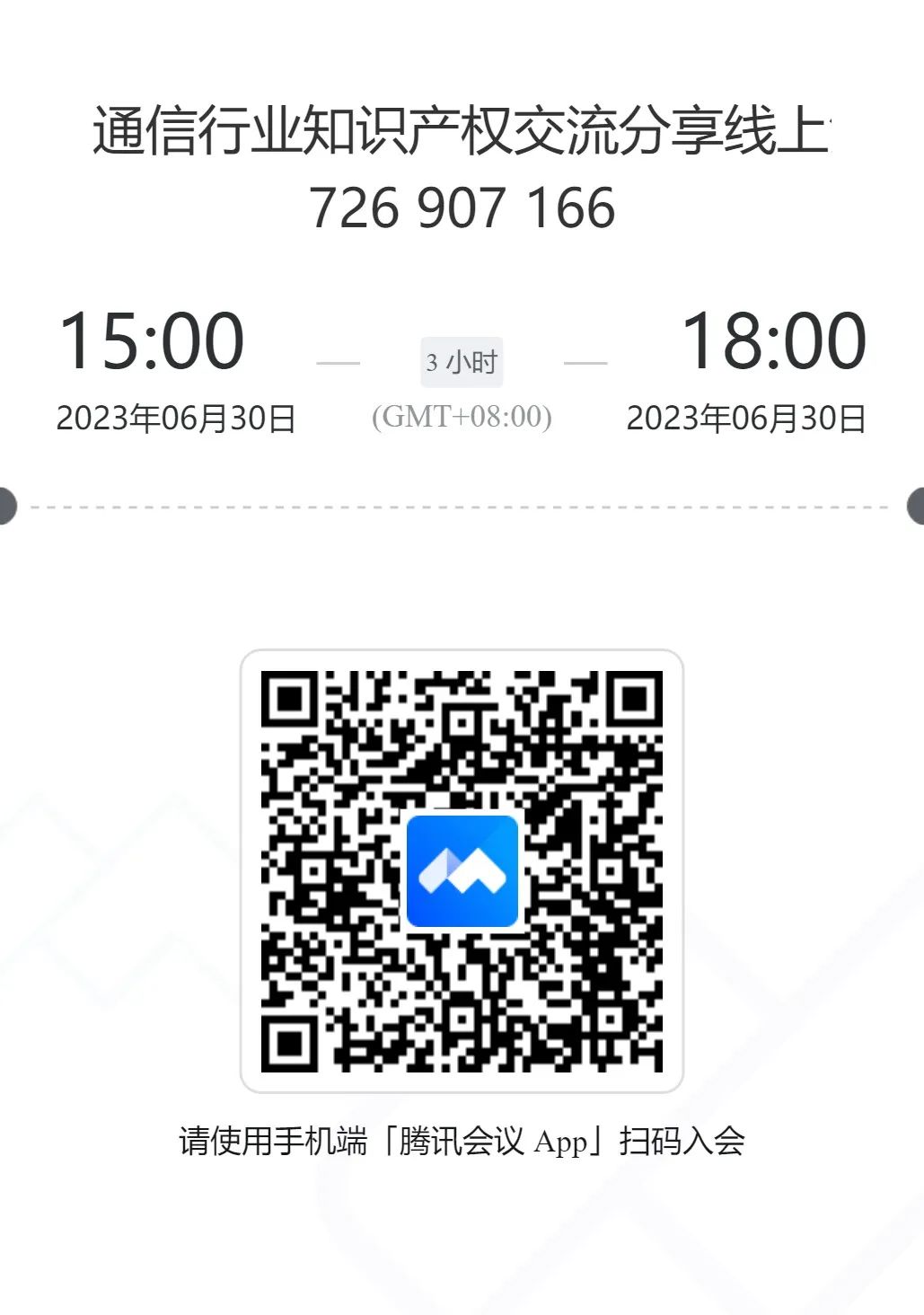 周五下午15:00！通信行業知識產權交流分享（廣州場）