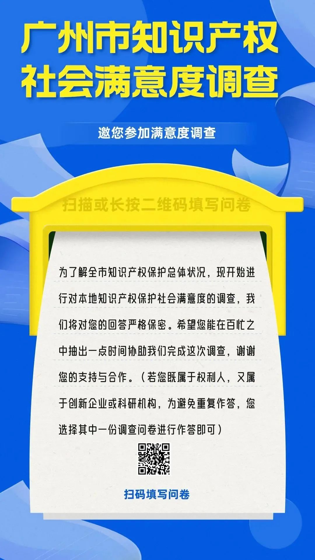 邀您填寫！廣州市知識產權保護社會滿意度調查問卷來了