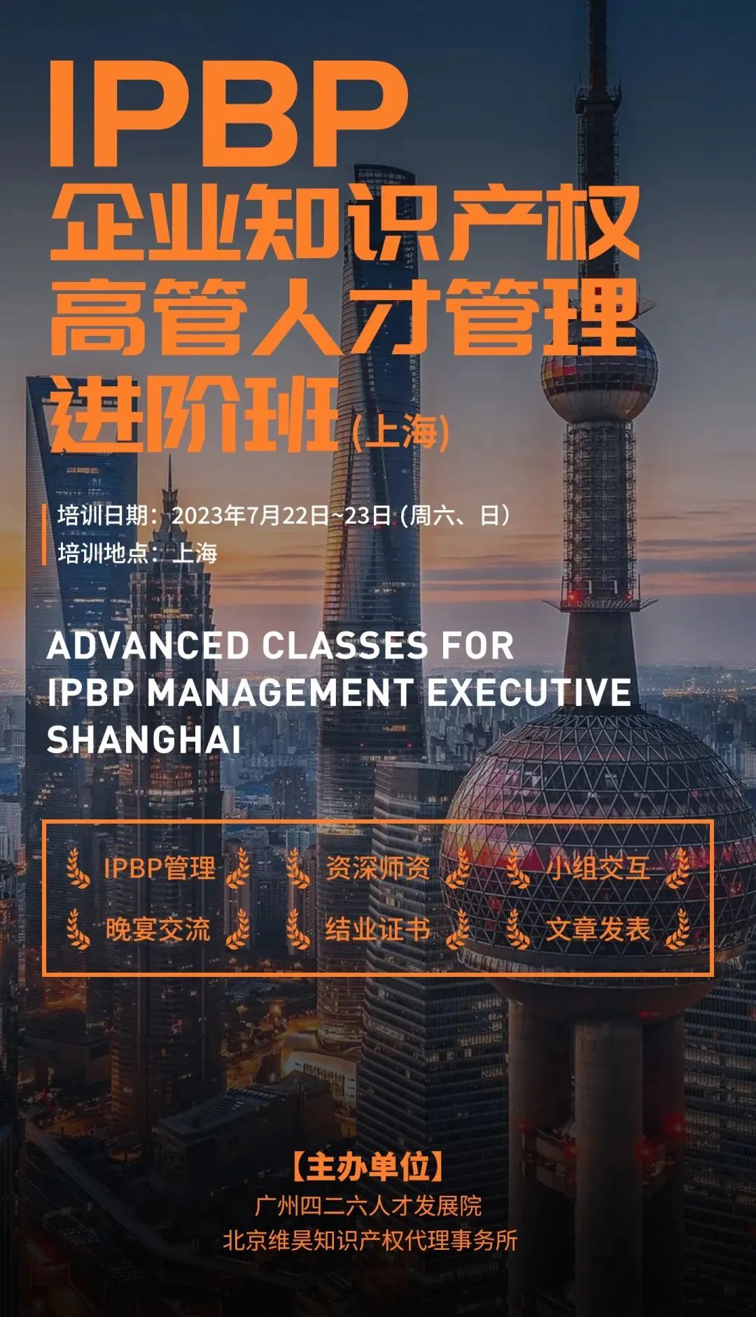 地點公布啦！IPBP企業知識產權高管人才管理進階班【上海站】火熱報名中（內附學員精彩點評）