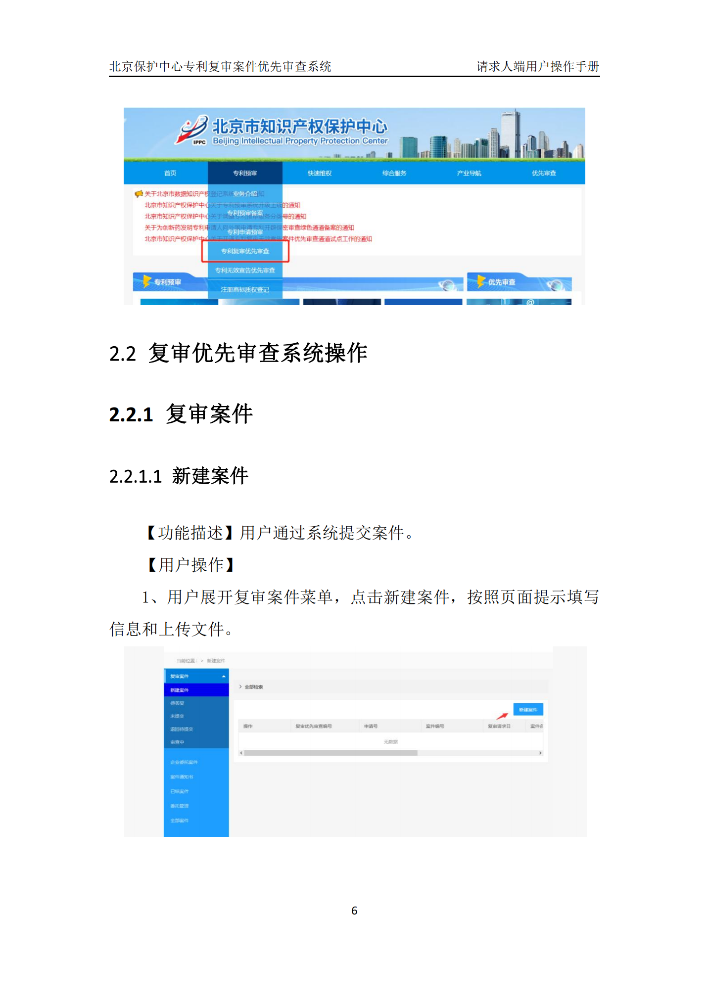 專利復審無效宣告案件優先審查網上辦理系統系統操作手冊
