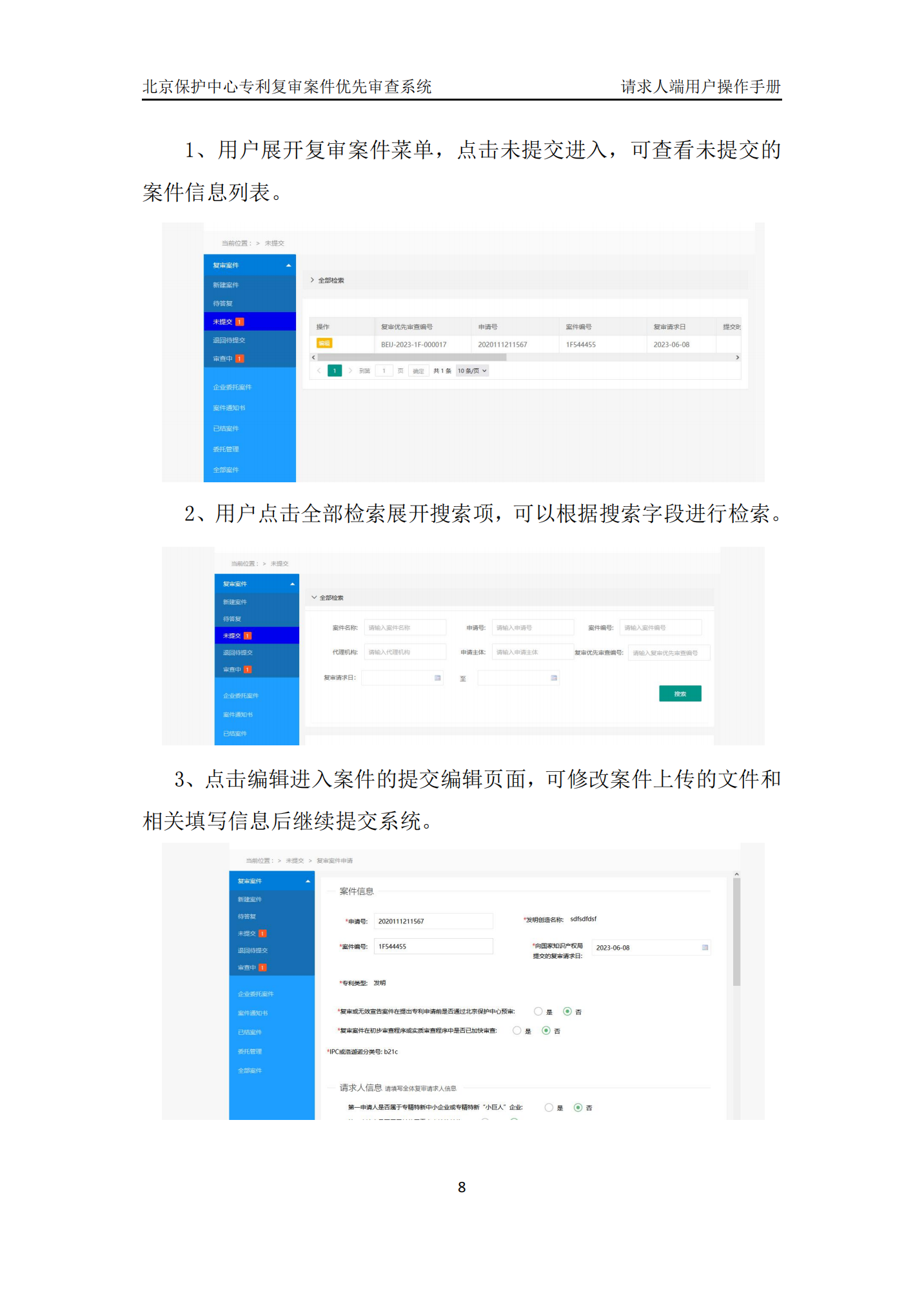 專利復審無效宣告案件優先審查網上辦理系統系統操作手冊