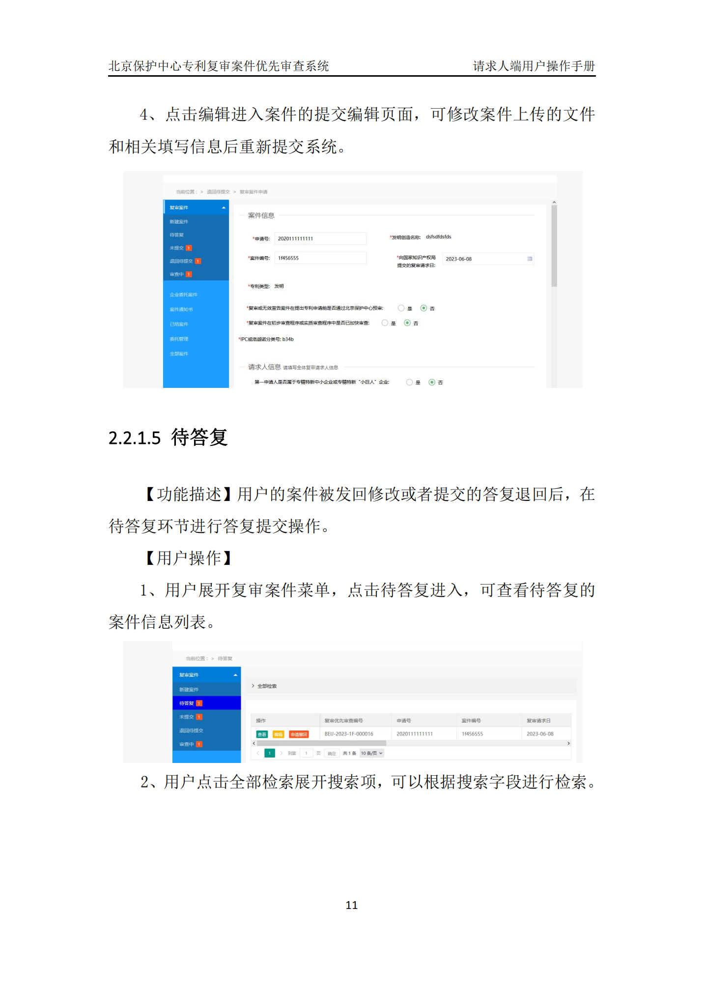 專利復審無效宣告案件優先審查網上辦理系統系統操作手冊