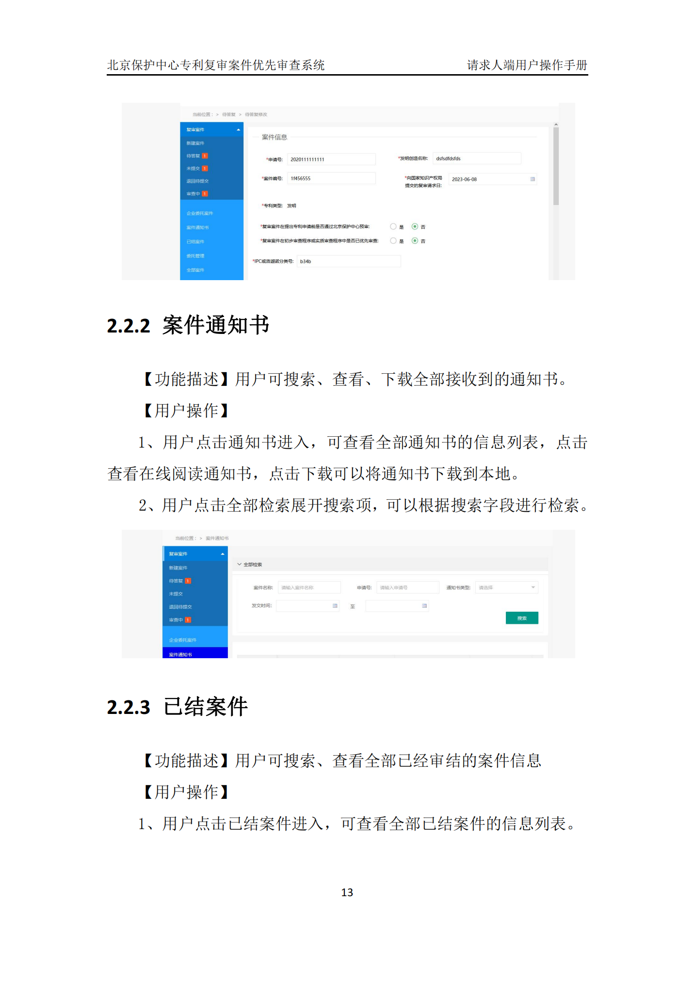 專利復審無效宣告案件優先審查網上辦理系統系統操作手冊