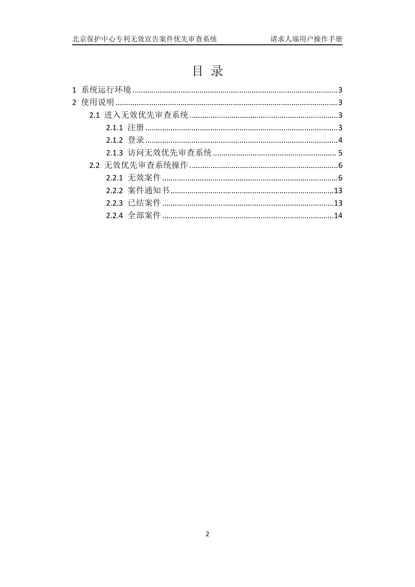專利復審無效宣告案件優先審查網上辦理系統系統操作手冊