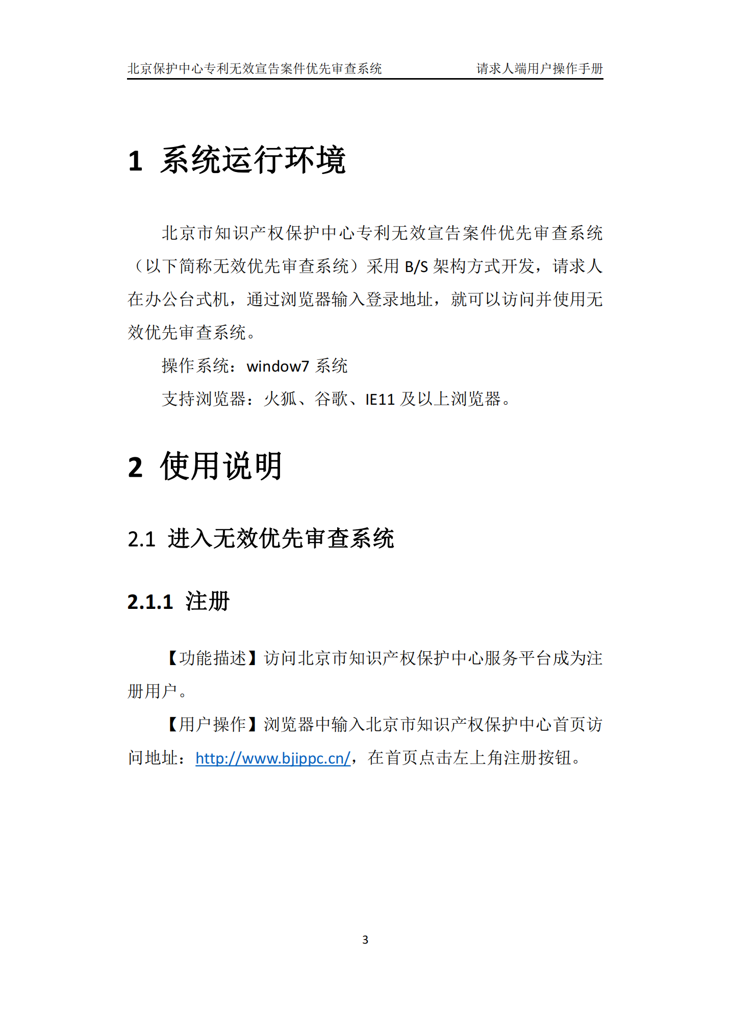 專利復審無效宣告案件優先審查網上辦理系統系統操作手冊