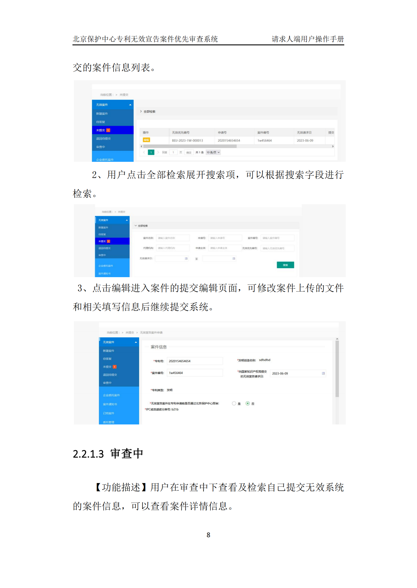 專利復審無效宣告案件優先審查網上辦理系統系統操作手冊