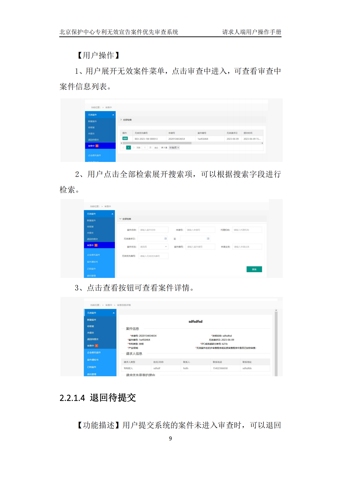 專利復審無效宣告案件優先審查網上辦理系統系統操作手冊