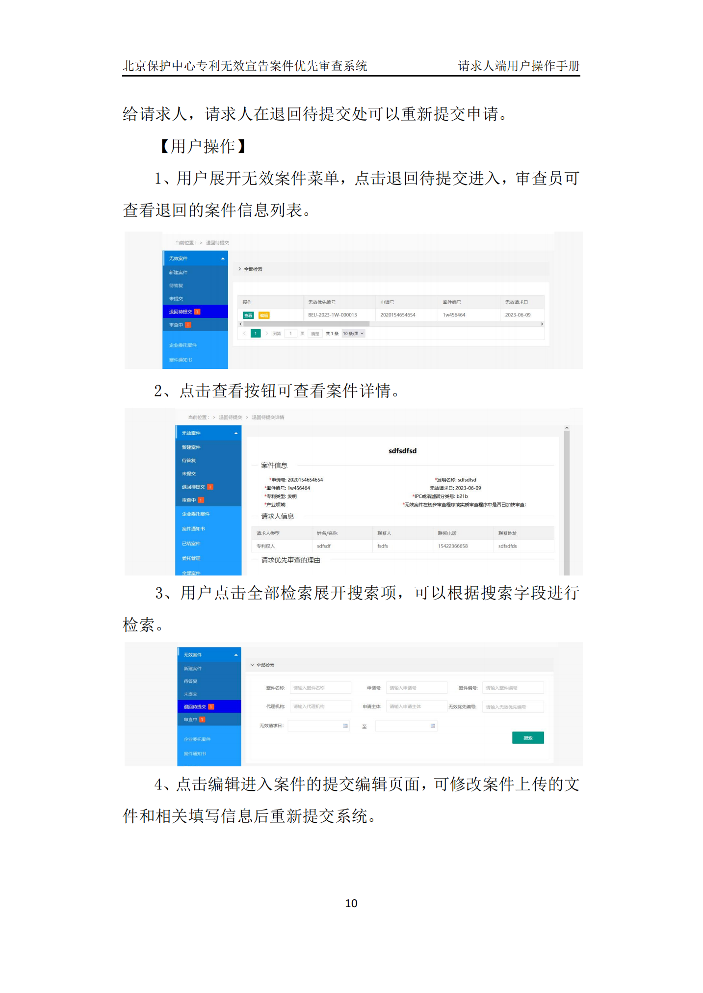 專利復審無效宣告案件優先審查網上辦理系統系統操作手冊
