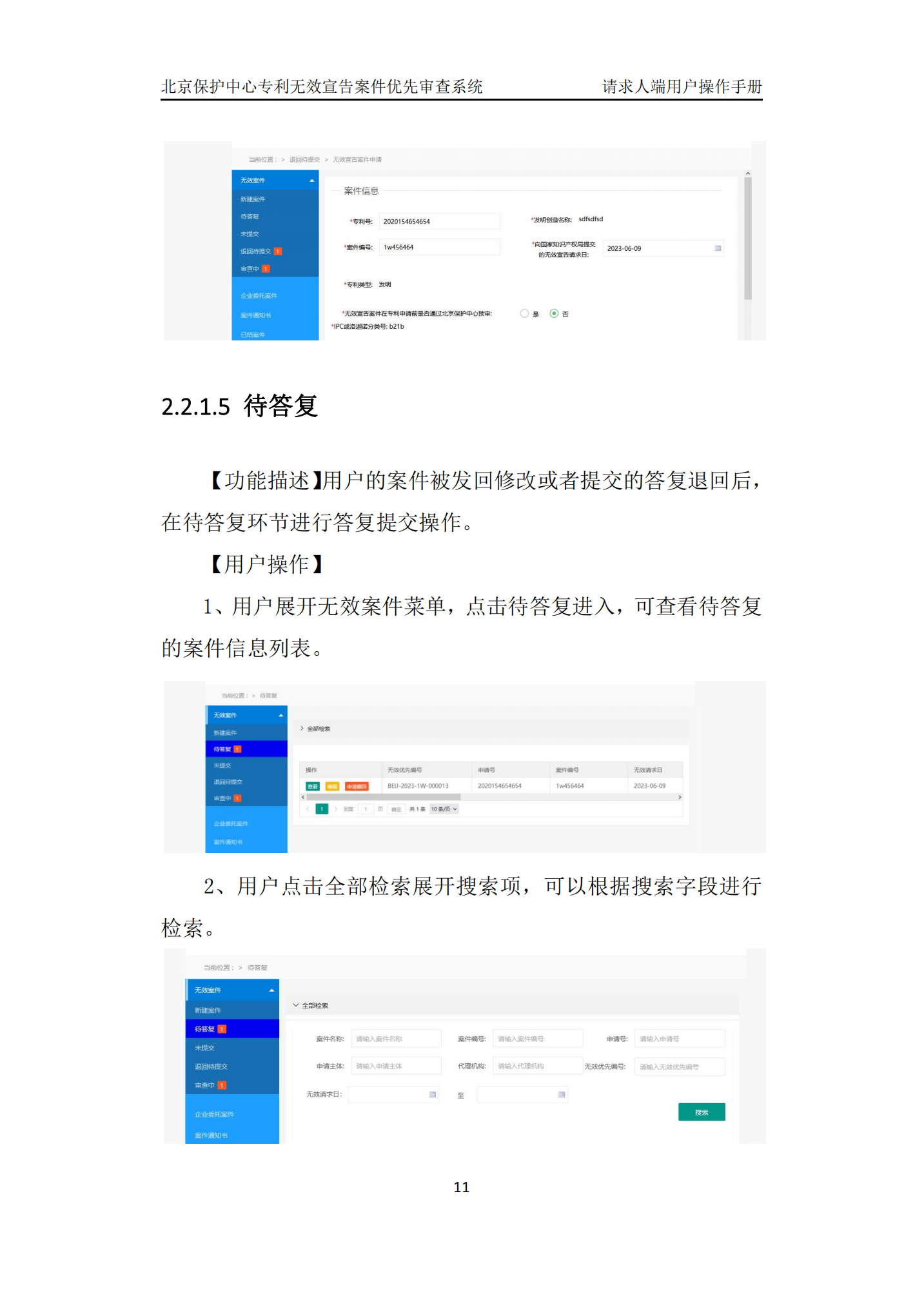 專利復審無效宣告案件優先審查網上辦理系統系統操作手冊