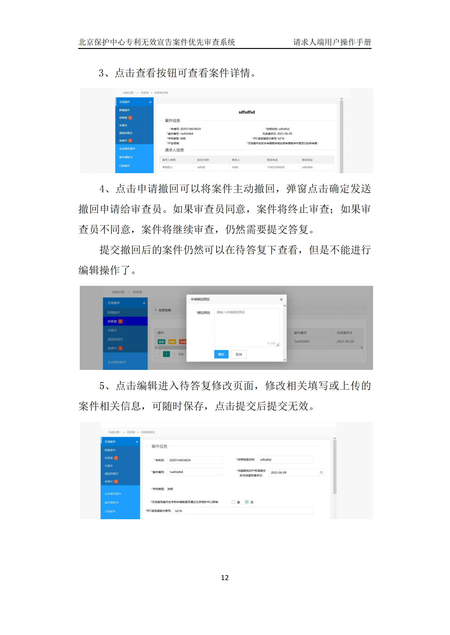 專利復審無效宣告案件優先審查網上辦理系統系統操作手冊
