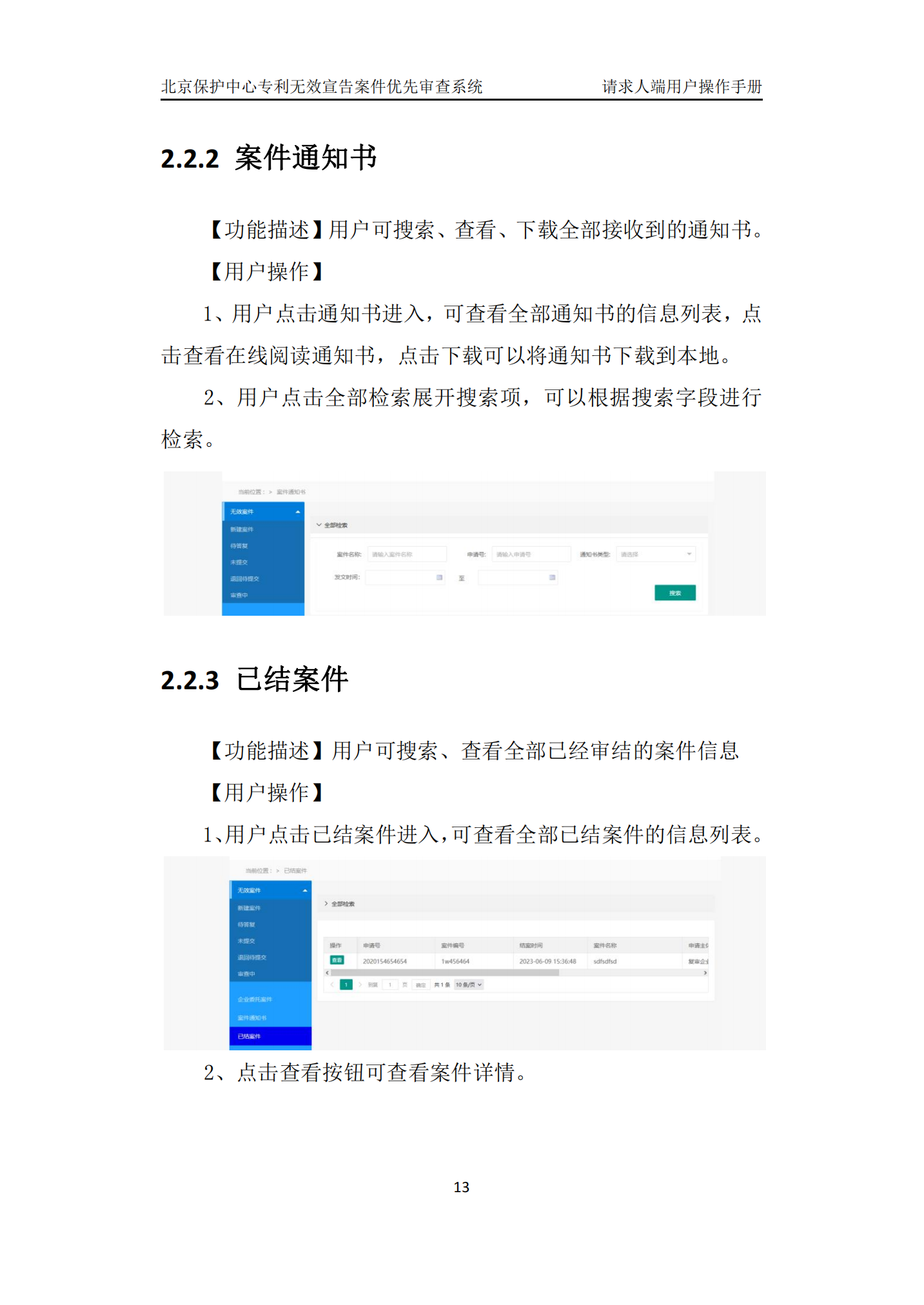 專利復審無效宣告案件優先審查網上辦理系統系統操作手冊