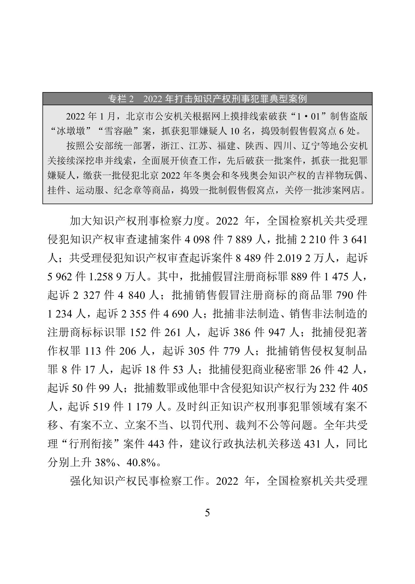 《2022年中國知識產權保護狀況》全文發布！