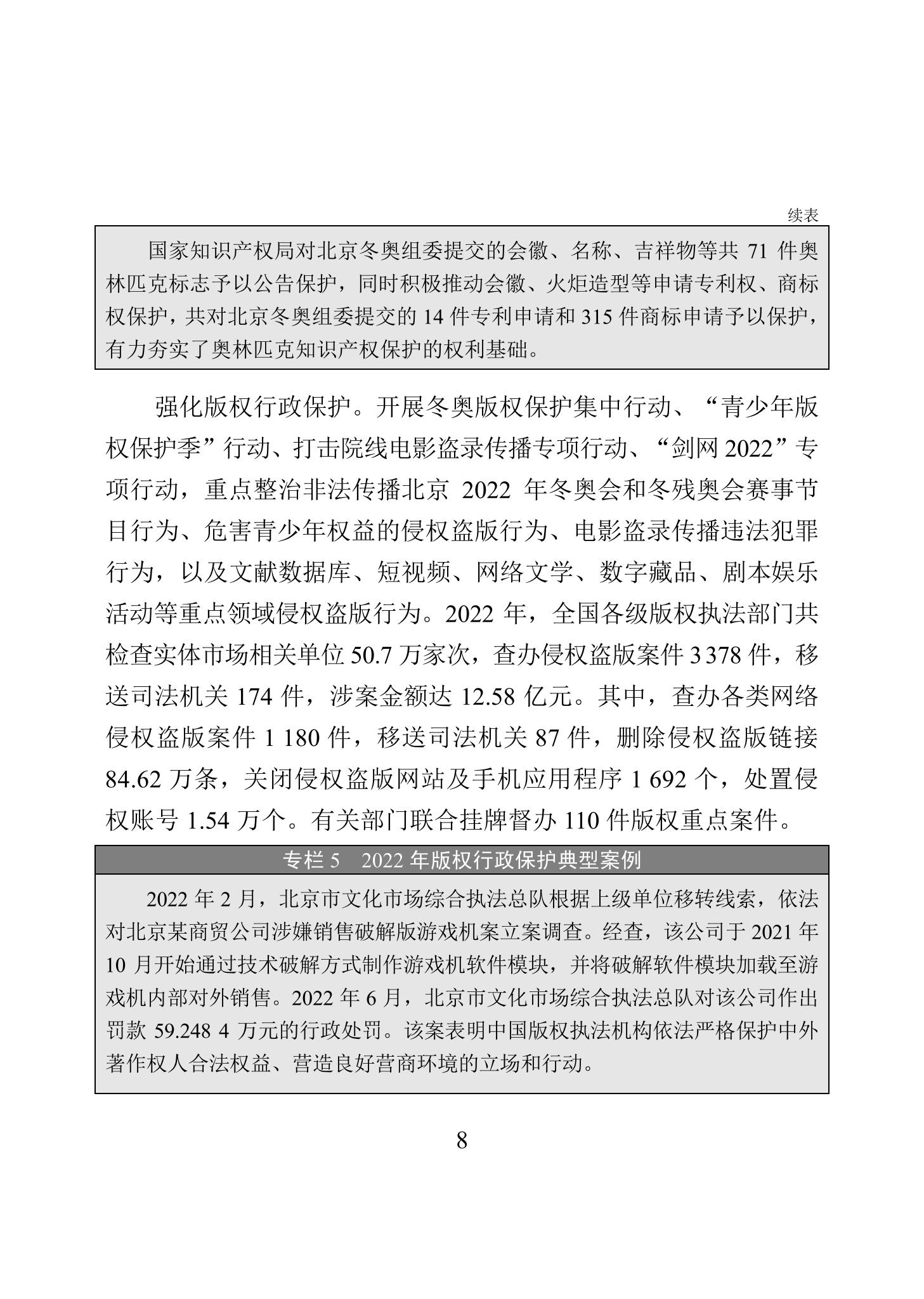 《2022年中國知識產權保護狀況》全文發布！