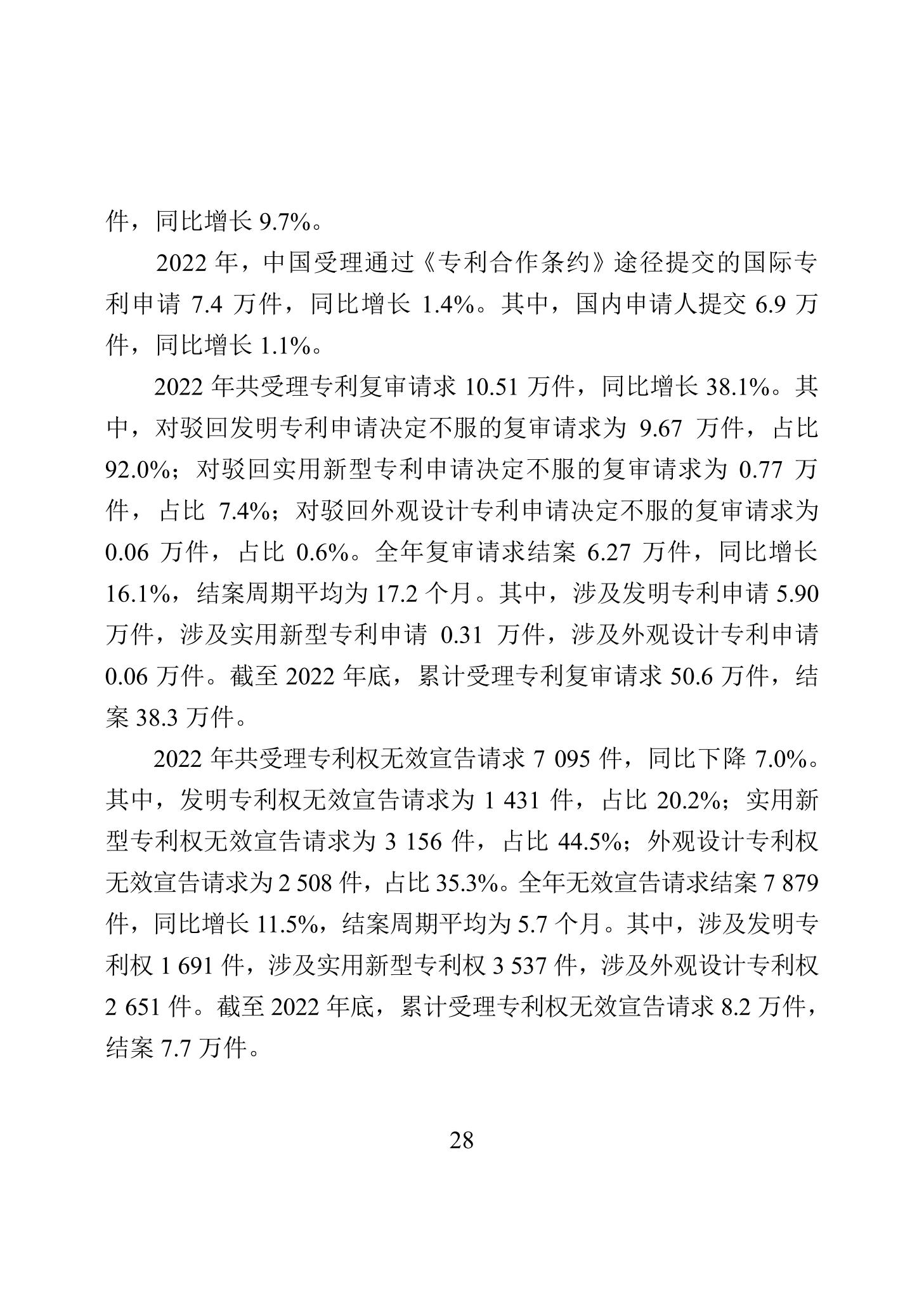 《2022年中國知識產權保護狀況》全文發布！