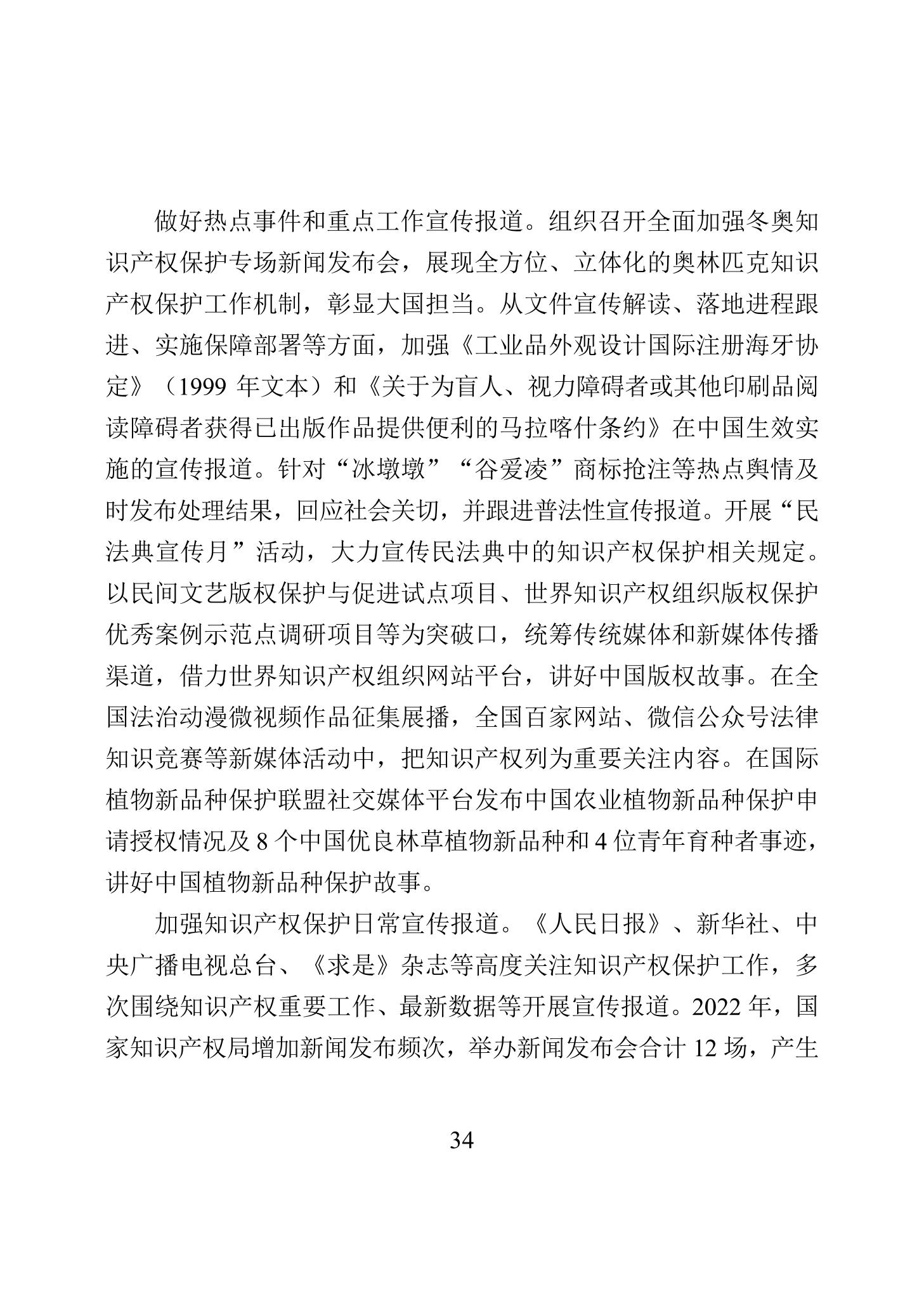 《2022年中國知識產權保護狀況》全文發布！