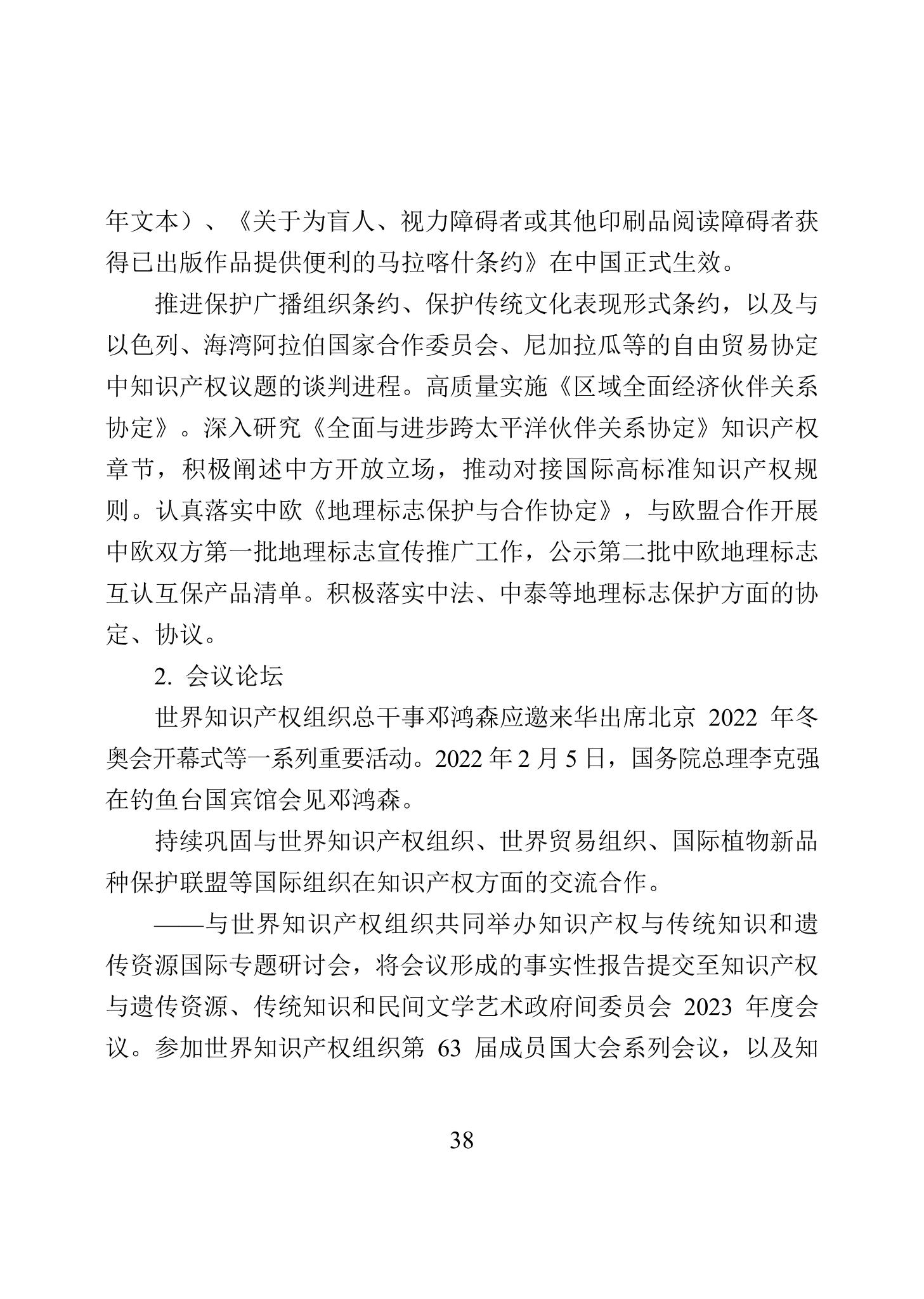 《2022年中國知識產權保護狀況》全文發布！