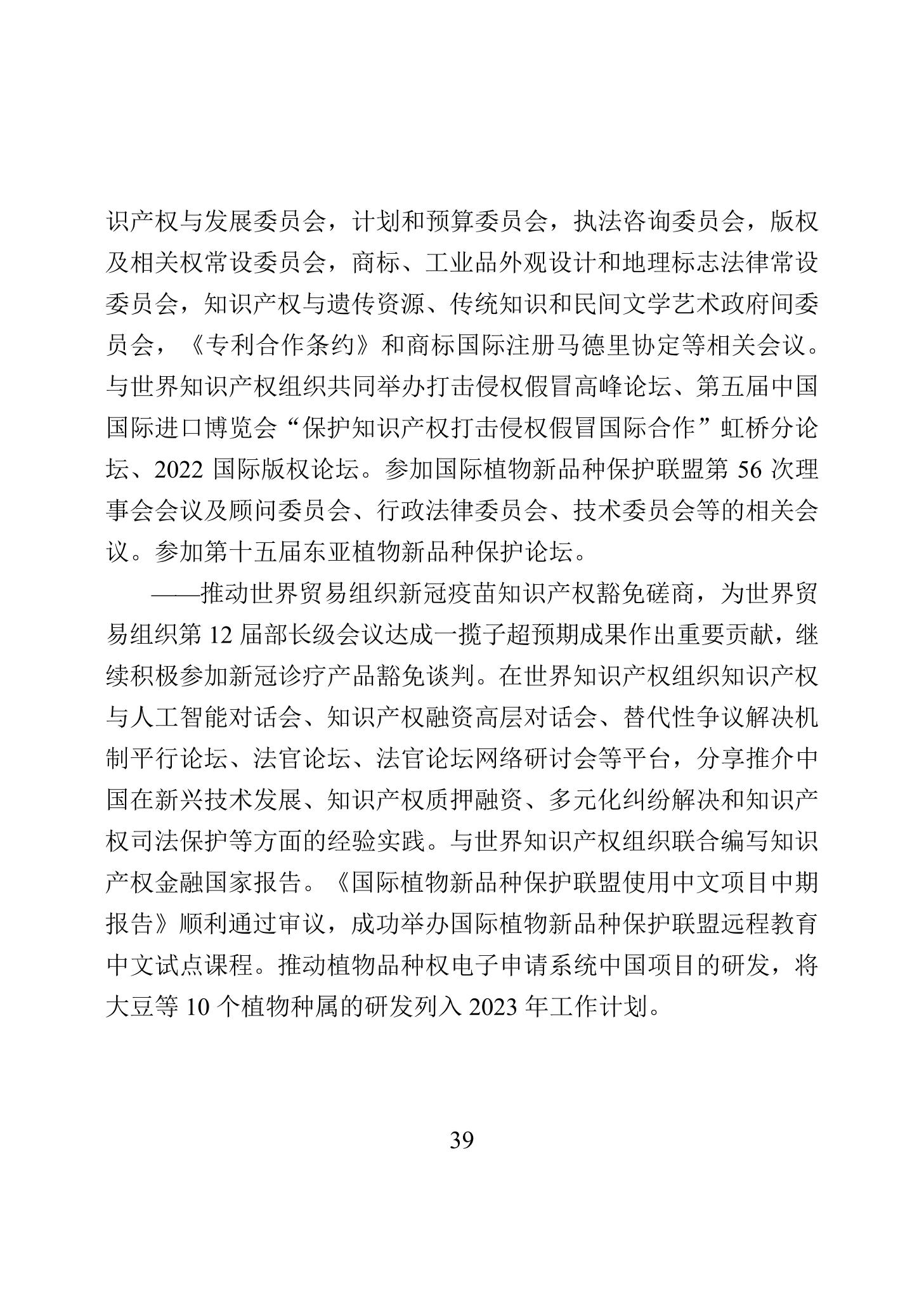 《2022年中國知識產權保護狀況》全文發布！