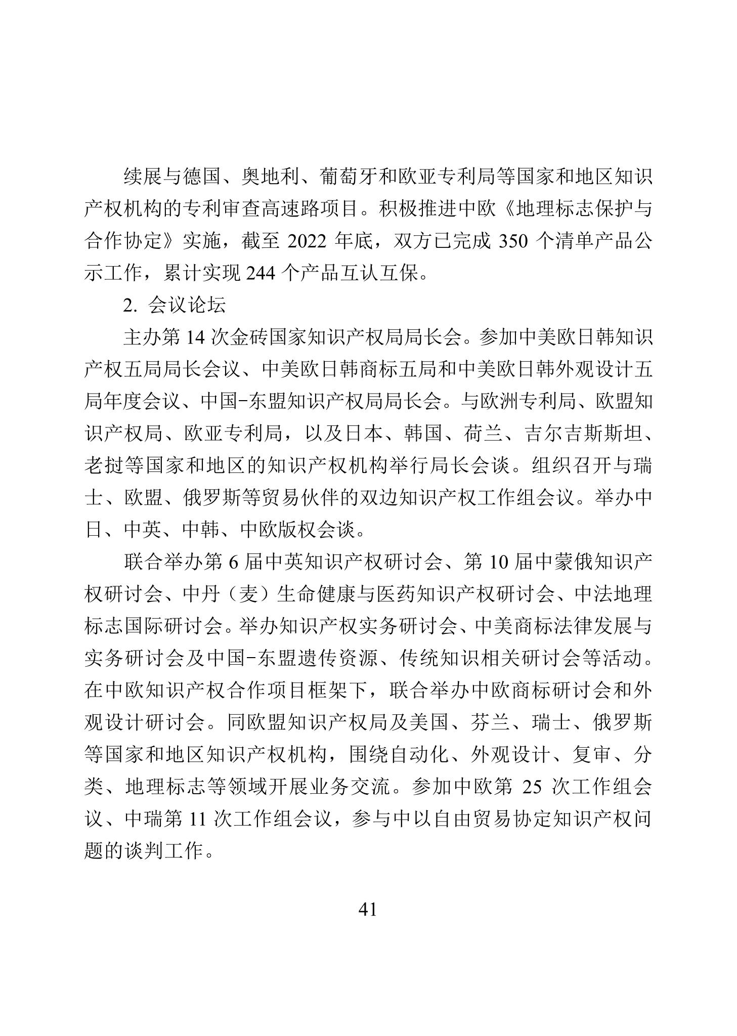 《2022年中國知識產權保護狀況》全文發布！
