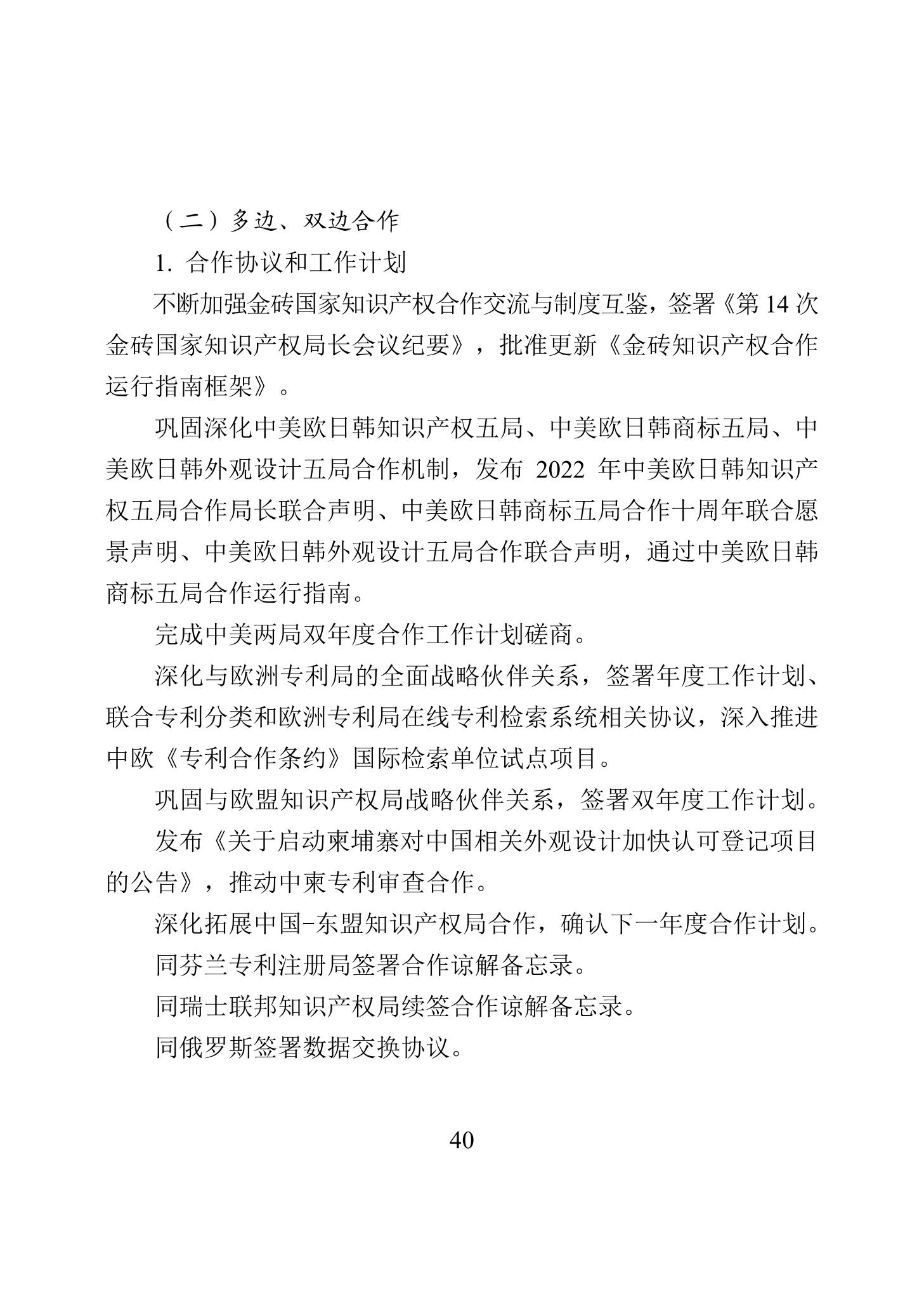 《2022年中國知識產權保護狀況》全文發布！