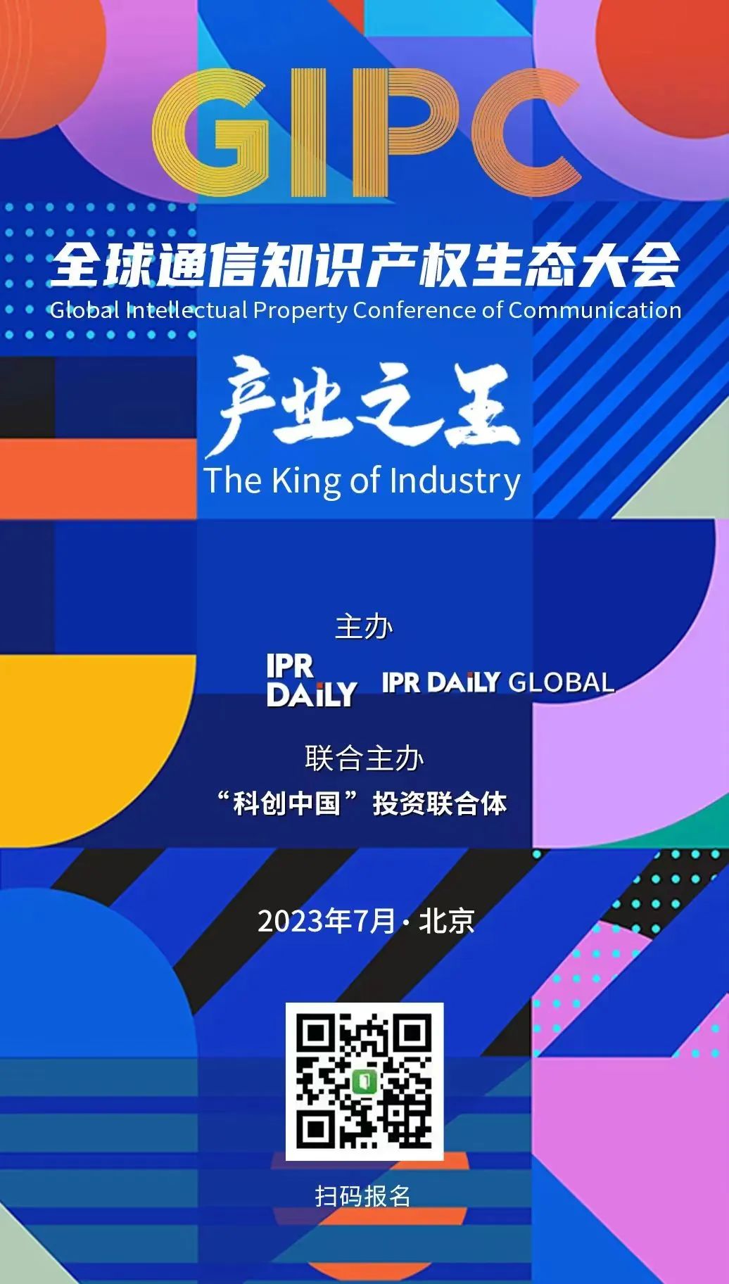 通信江湖， “智囊”乾坤！