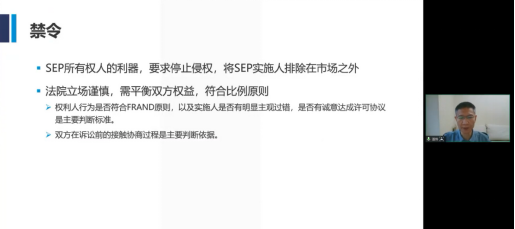 回放｜通信領域標準必要專利許可、商業秘密保護面臨的主要挑戰及應對策略