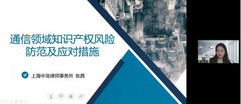 回放｜通信領域標準必要專利許可、商業秘密保護面臨的主要挑戰及應對策略