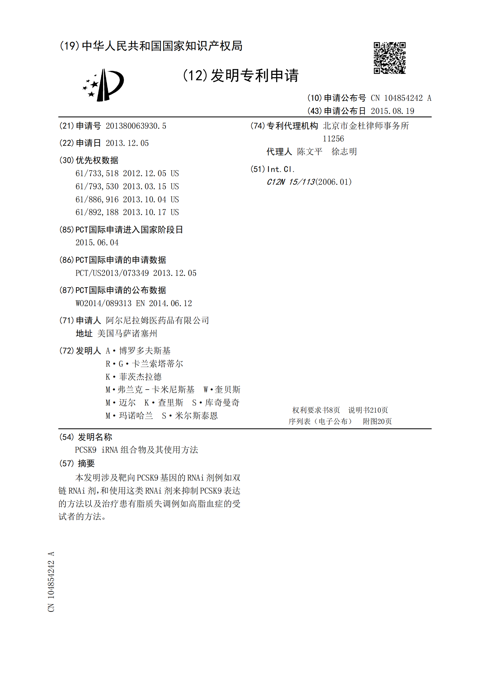 君實生物再次對諾華明星降脂藥發起專利無效宣告請求！