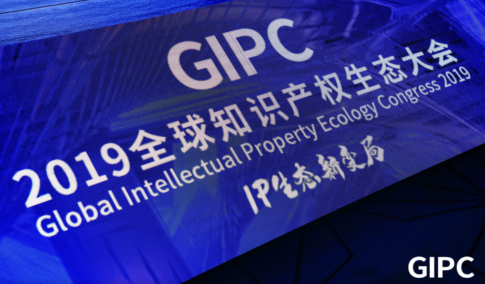 日程公布！2023 GIPC全球通信知識產權生態大會倒計時3天