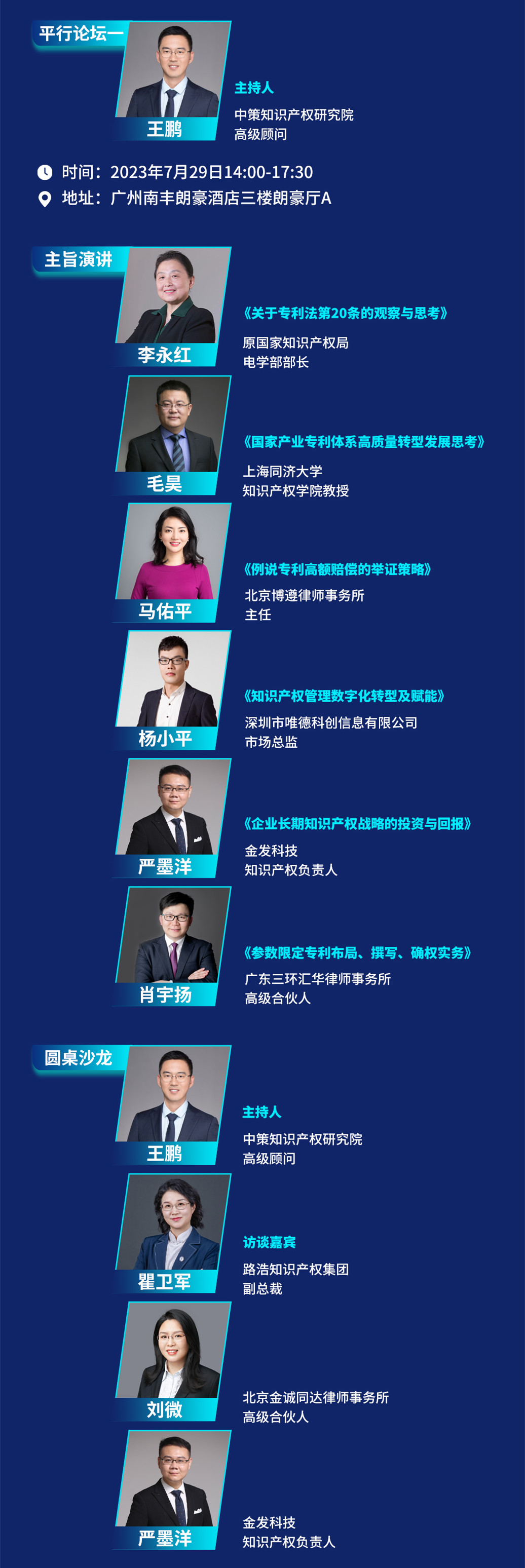 倒計時！U50頒獎典禮暨產業問策知識產權高峰論壇—論壇議程公布