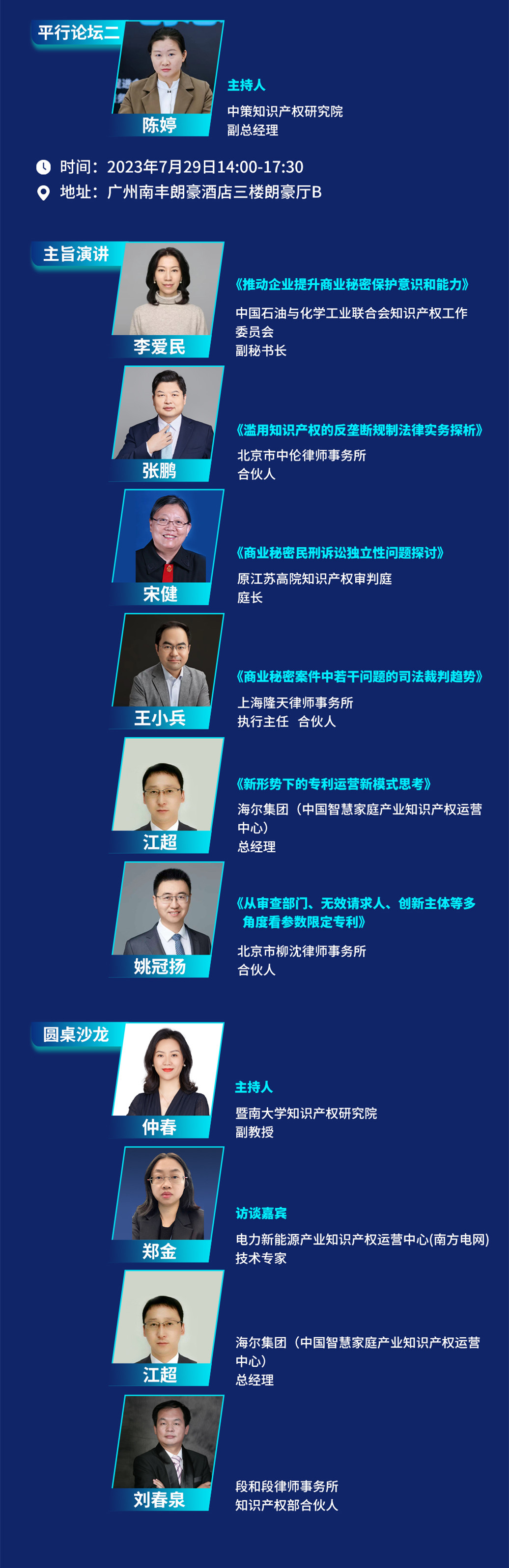 倒計時！U50頒獎典禮暨產業問策知識產權高峰論壇—論壇議程公布