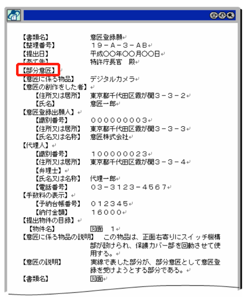 企業海外知識產權保護與布局（三十二）│ 李早陽：日本局部外觀制度介紹——申請篇