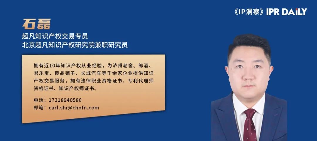 企業受讓商標的注意事項及風險防控措施｜石磊 何雪蓮