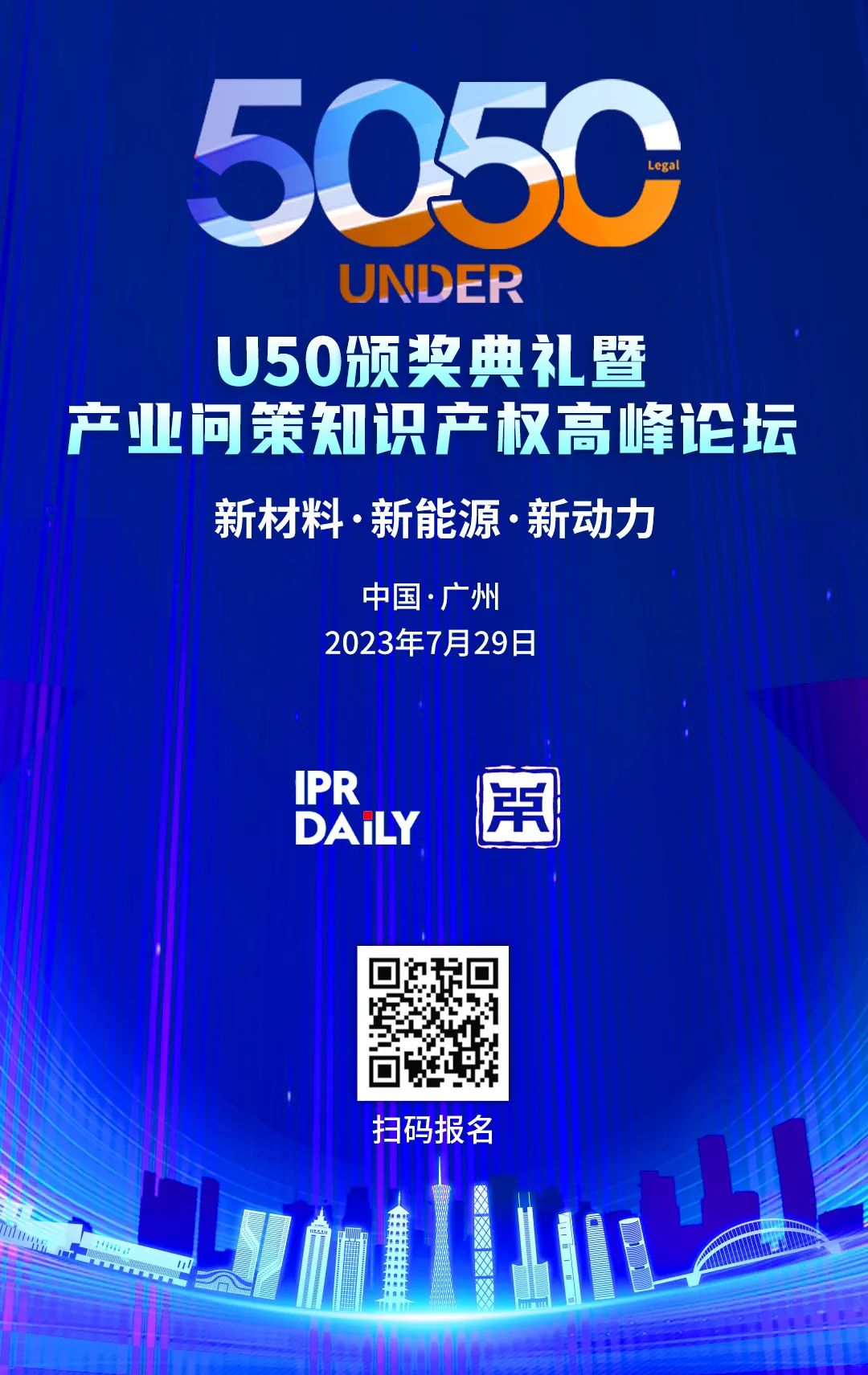 參會指引｜U50頒獎盛典暨產業問策知識產權高峰論壇，倒計時1天！